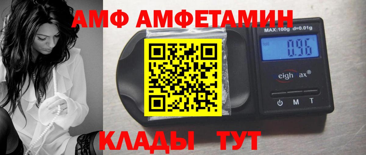 АМФ Розовый  Вход с VPN  Гурьевск 