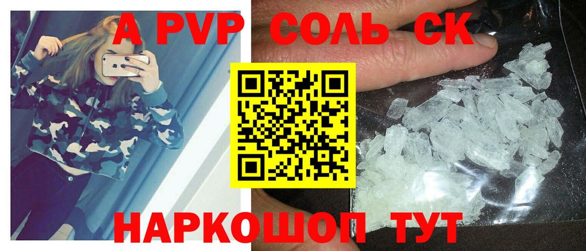 Alfa_PVP СК КРИС  A-PVP VHQ  Вход с VPN  Гурьевск  А ПВП Соль 