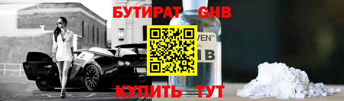 Бутират 99%  Вход с VPN  БУТИРАТ  Гурьевск 