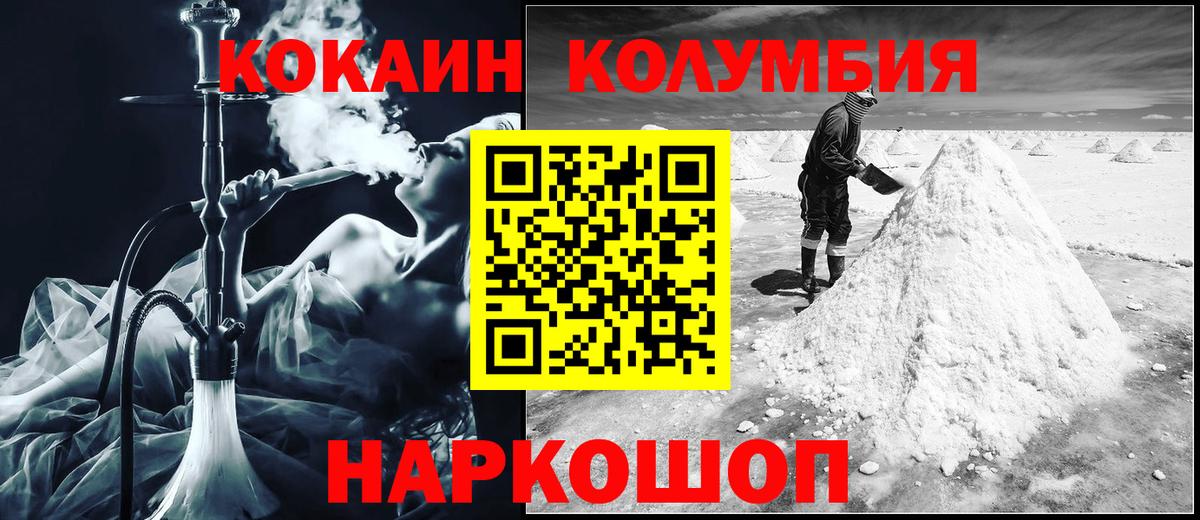 COCAIN  КОКАИН FishScale  КОКАИН Columbia  Вход с VPN  Гурьевск 