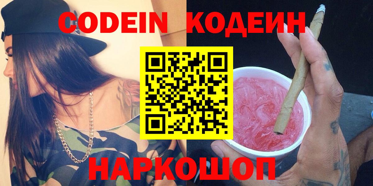Кодеиновый сироп Lean Purple Drank Гурьевск