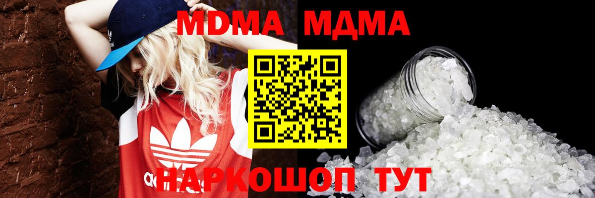МДМА  Вход с VPN  Гурьевск  MDMA Molly  MDMA Molly 