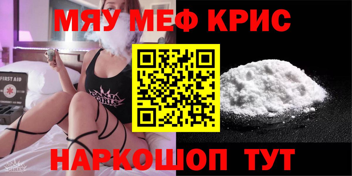 МЕФ кристаллы Гурьевск