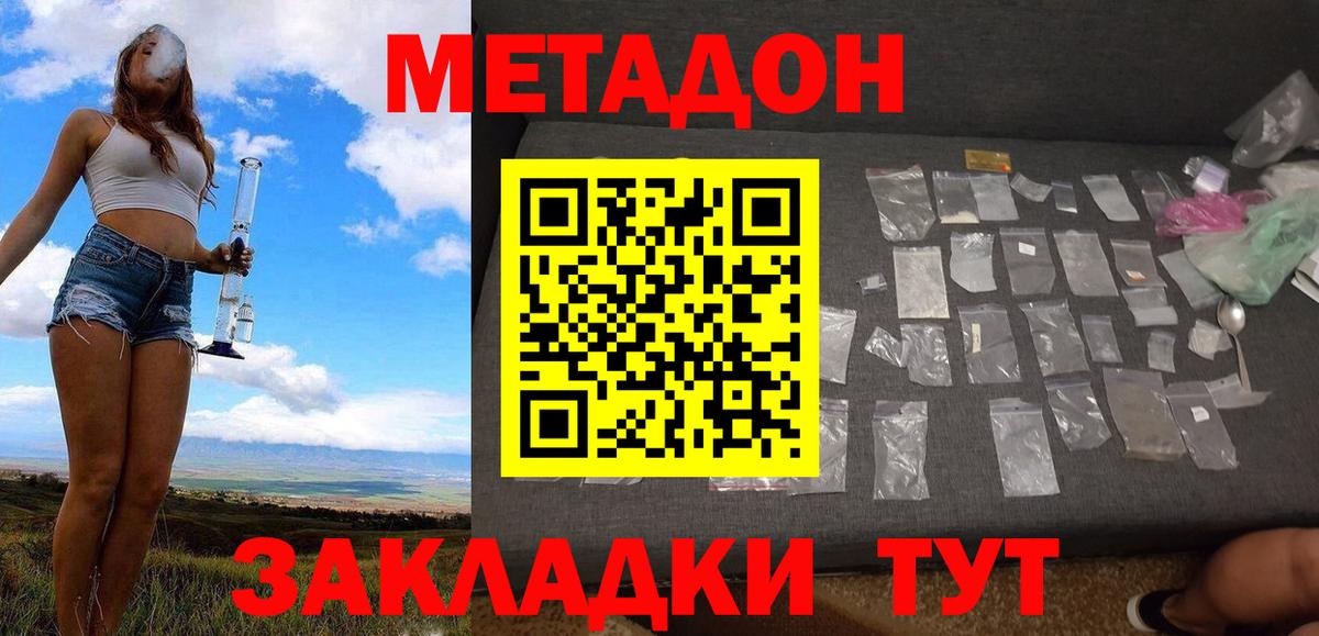 МЕТАДОН белоснежный Гурьевск